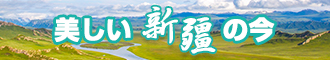 美女的烧逼新疆banner-w330n60.jpg